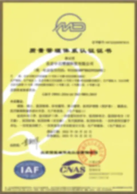 ISO 9001:2015 质量管理体系认证